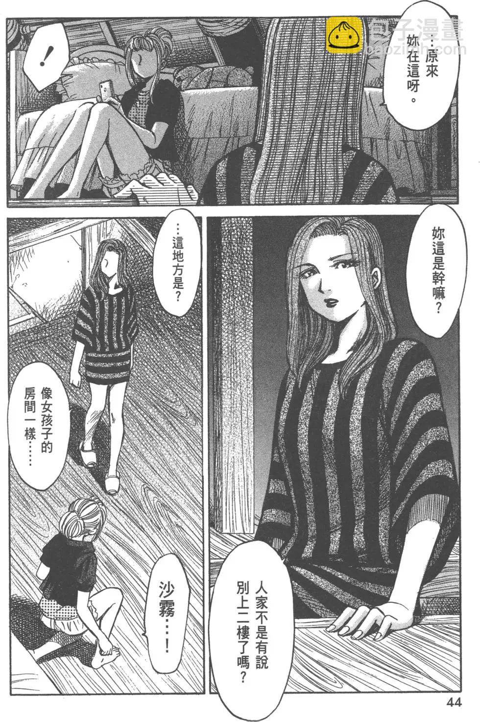 《尸囚狱》第02卷 第45页