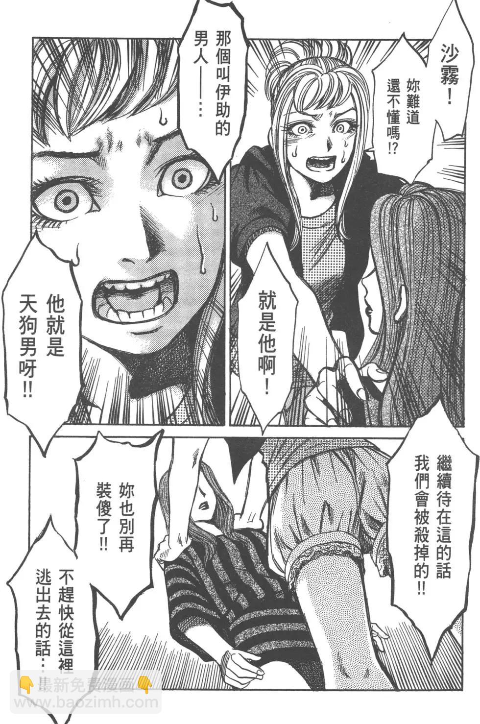 《尸囚狱》第02卷 第46页