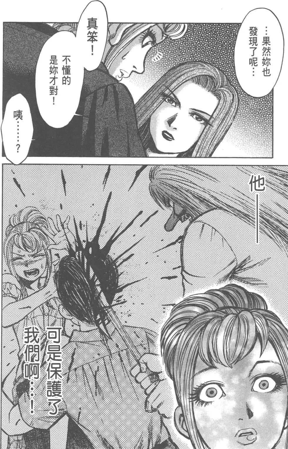 《尸囚狱》第02卷 第47页