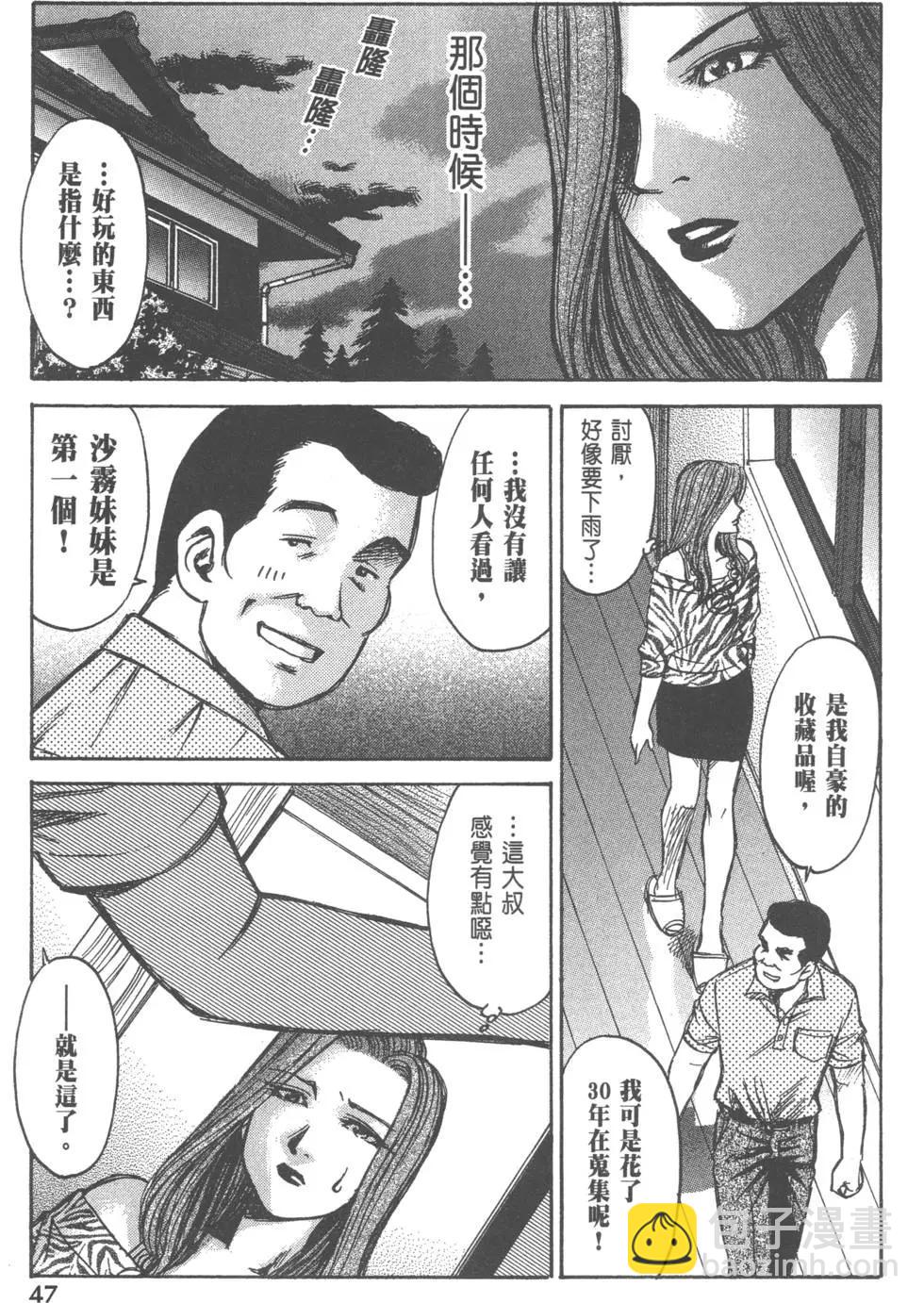 《尸囚狱》第02卷 第48页