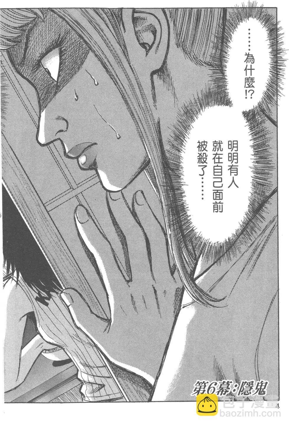 《尸囚狱》第02卷 第5页