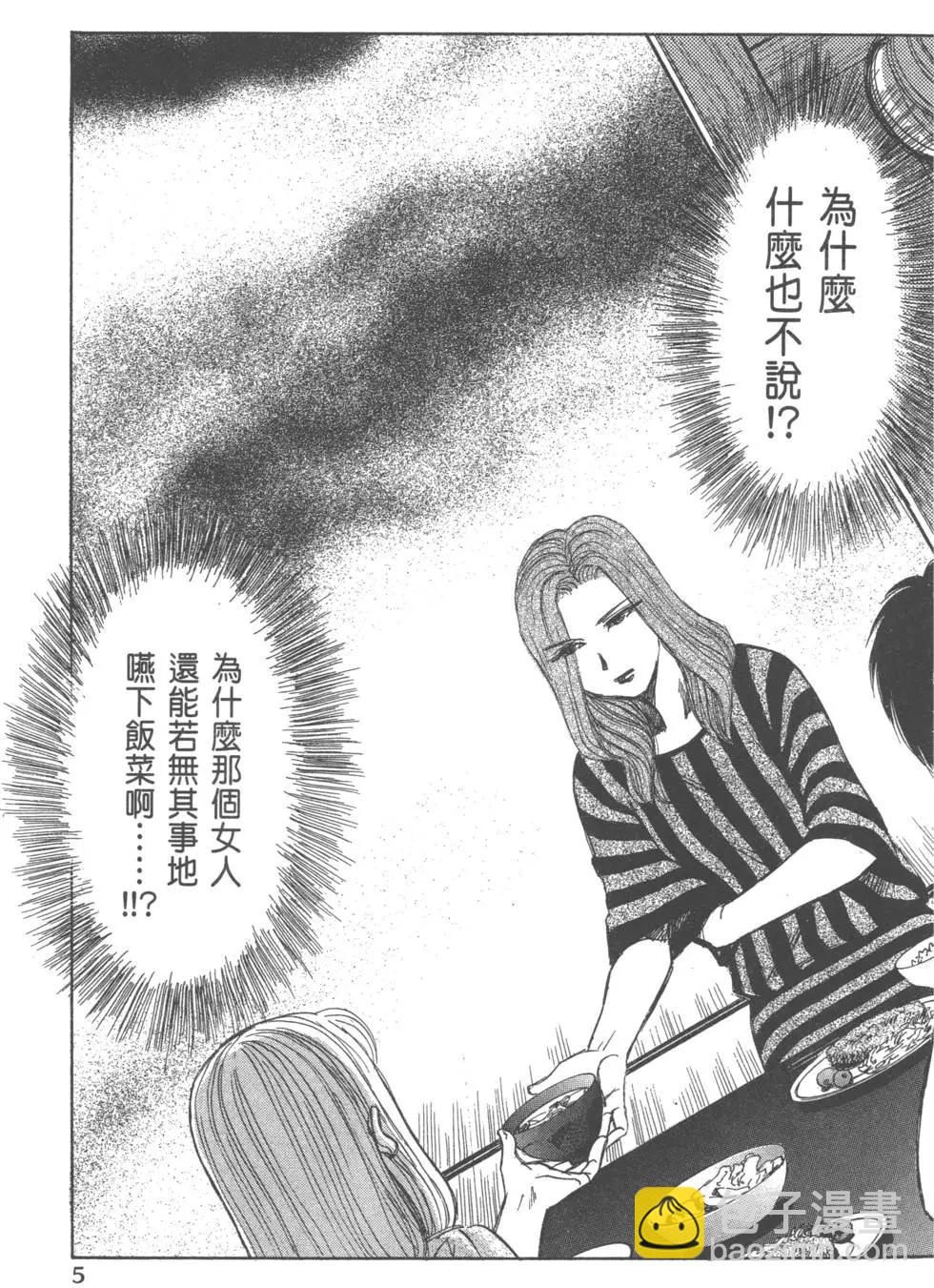 《尸囚狱》第02卷 第6页