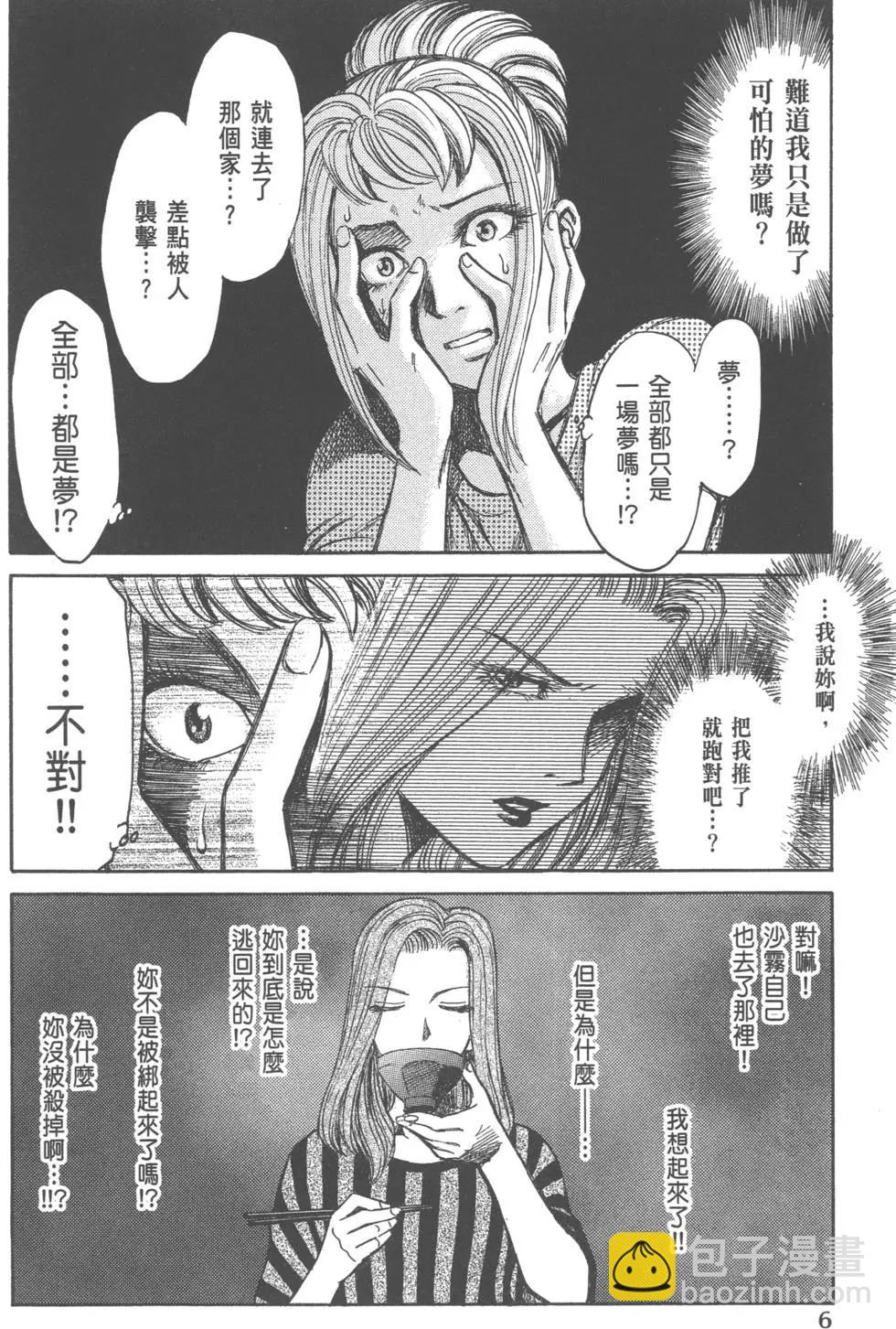 《尸囚狱》第02卷 第7页