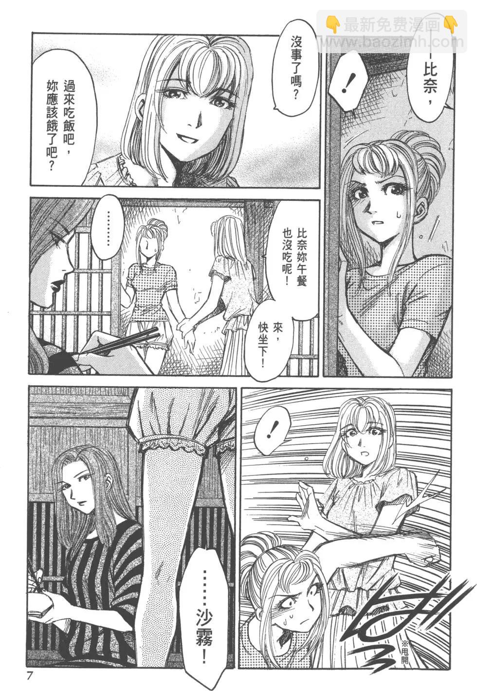 《尸囚狱》第02卷 第8页
