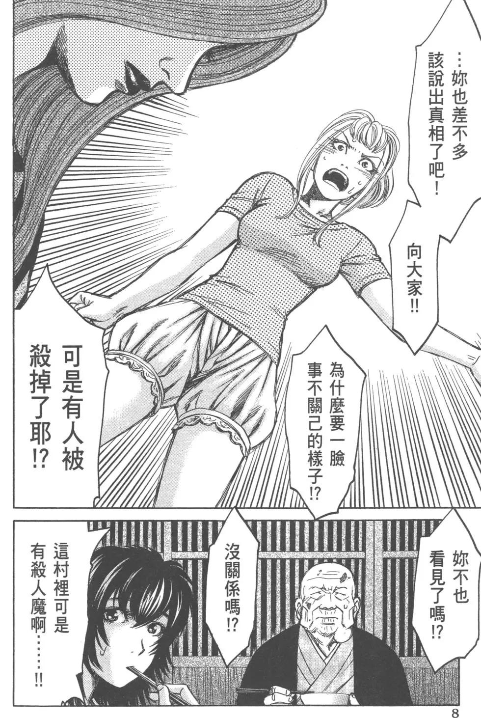 《尸囚狱》第02卷 第9页