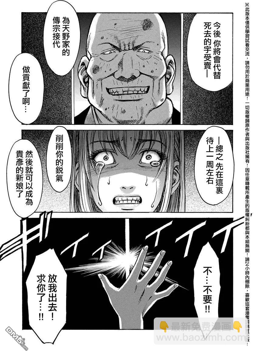 《尸囚狱》第17回 第10页