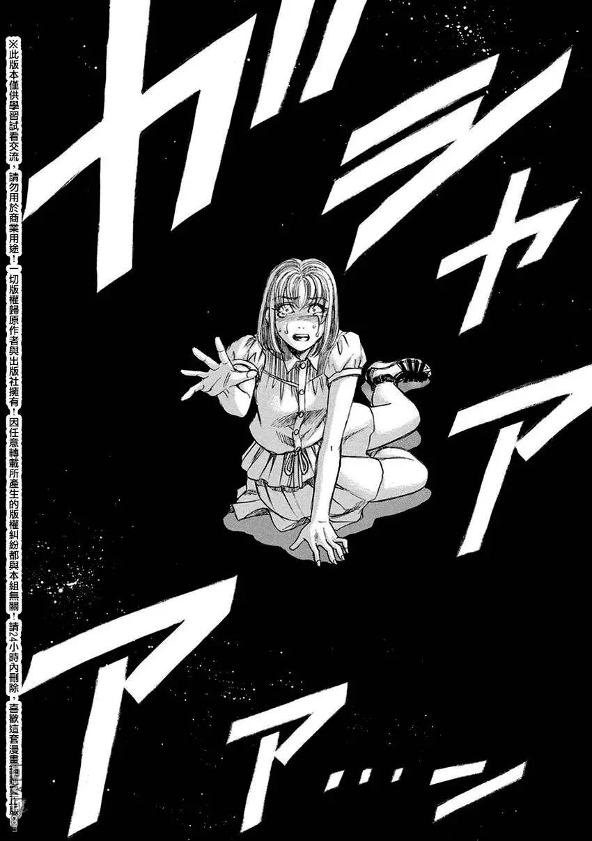 《尸囚狱》第17回 第11页