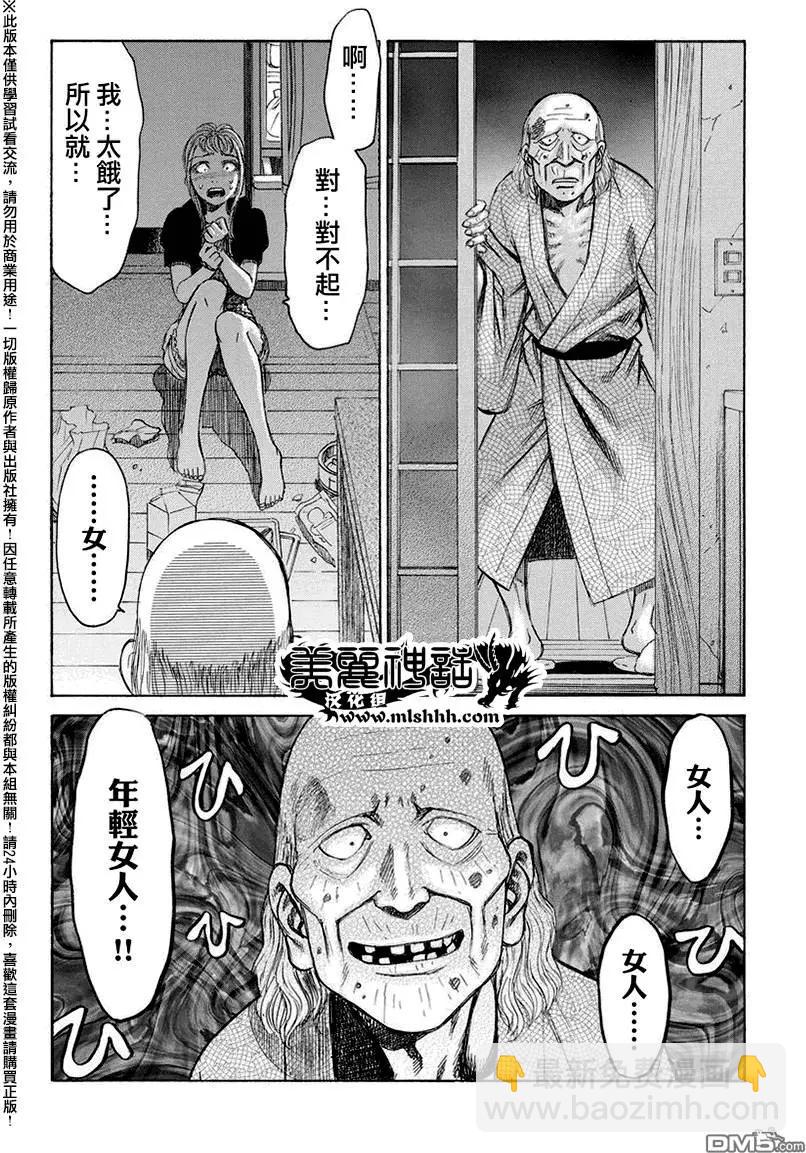 《尸囚狱》第17回 第13页