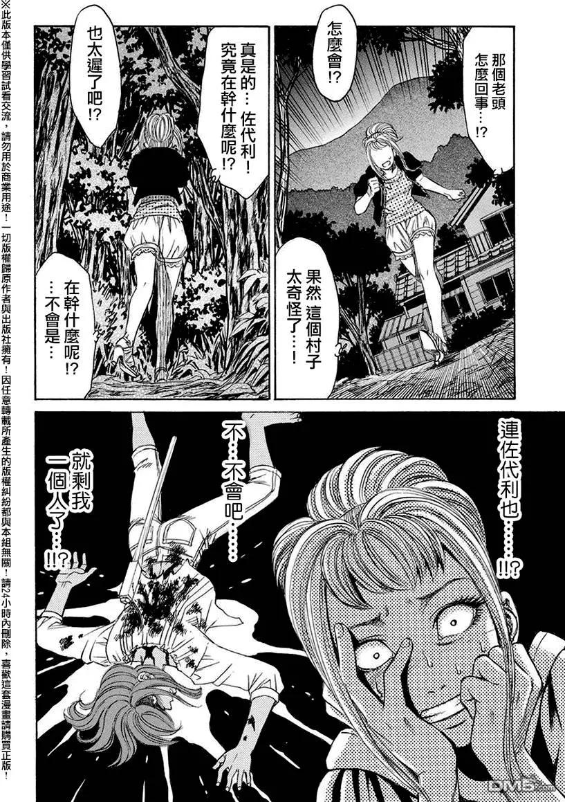 《尸囚狱》第17回 第15页