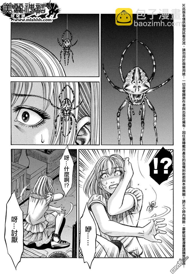 《尸囚狱》第17回 第18页