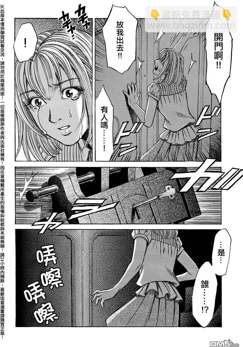 《尸囚狱》第17回 第21页