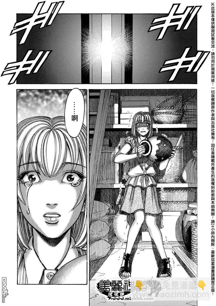 《尸囚狱》第17回 第22页