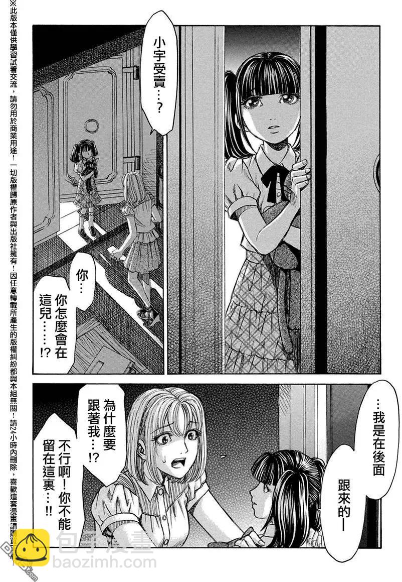 《尸囚狱》第17回 第23页
