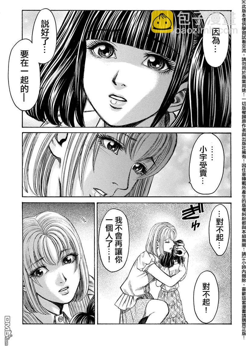 《尸囚狱》第17回 第24页