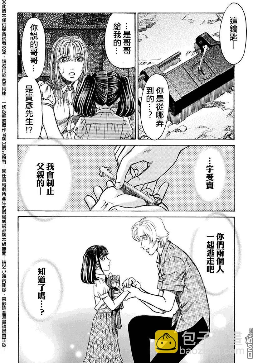 《尸囚狱》第17回 第25页