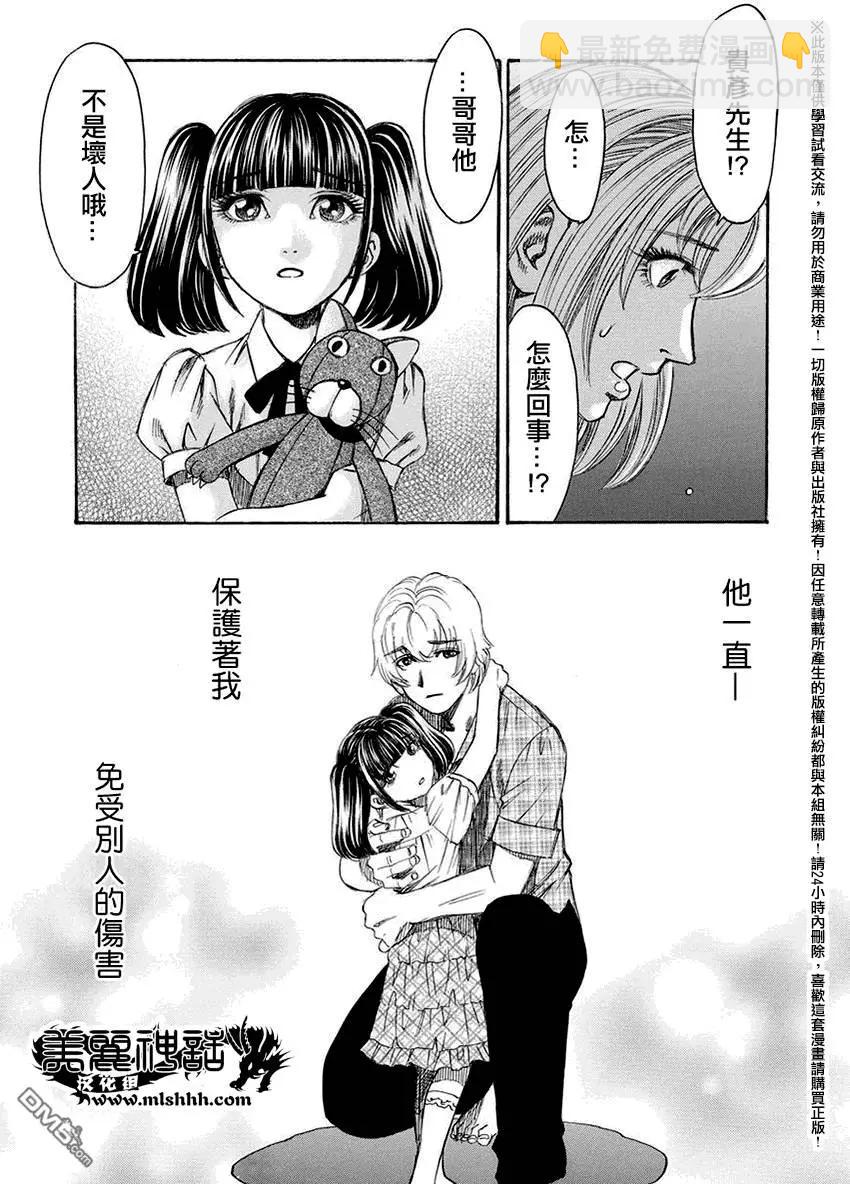 《尸囚狱》第17回 第26页