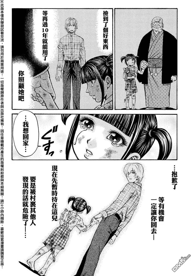 《尸囚狱》第17回 第27页