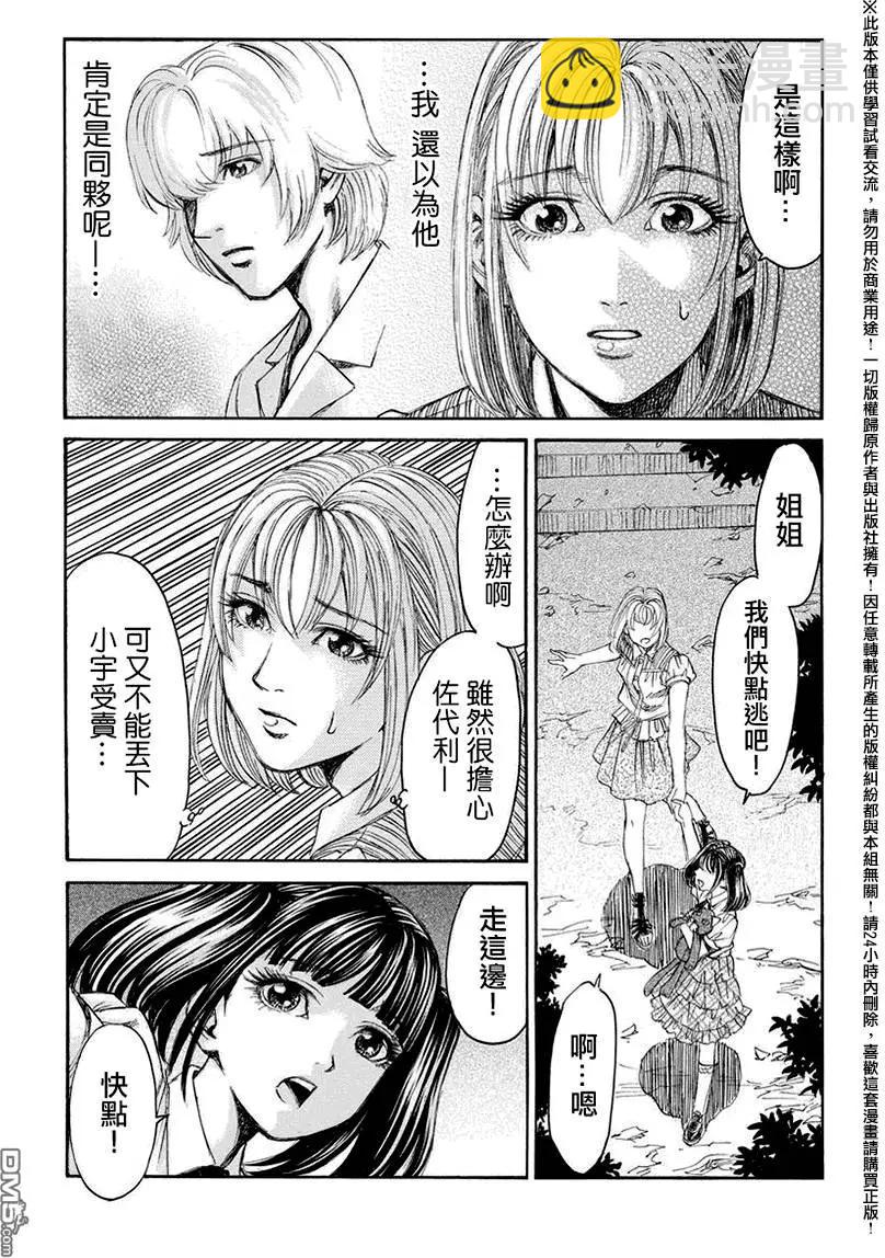 《尸囚狱》第17回 第28页