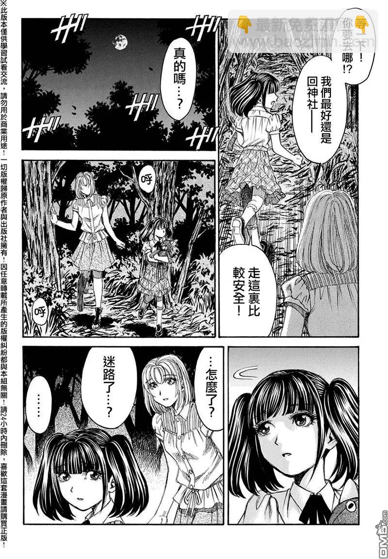 《尸囚狱》第17回 第29页