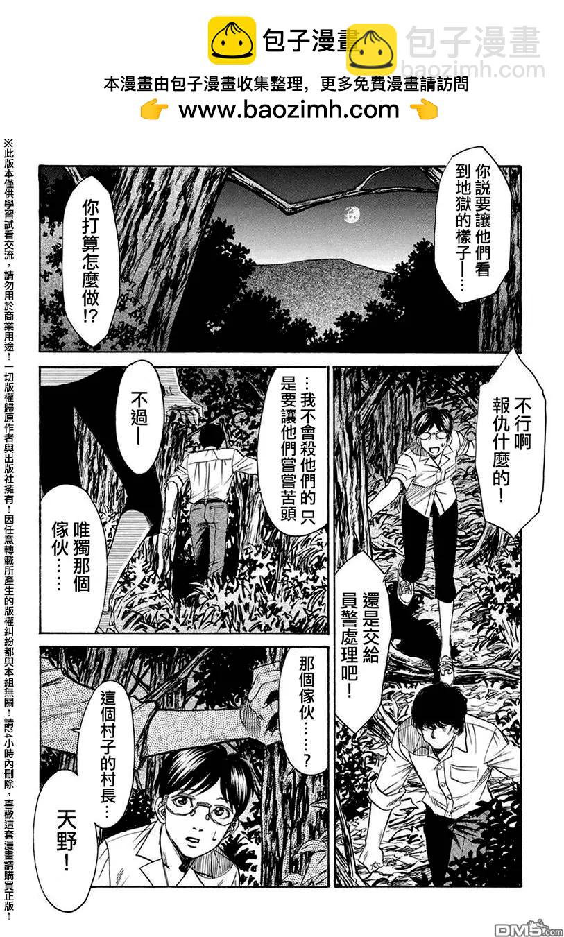 《尸囚狱》第17回 第2页