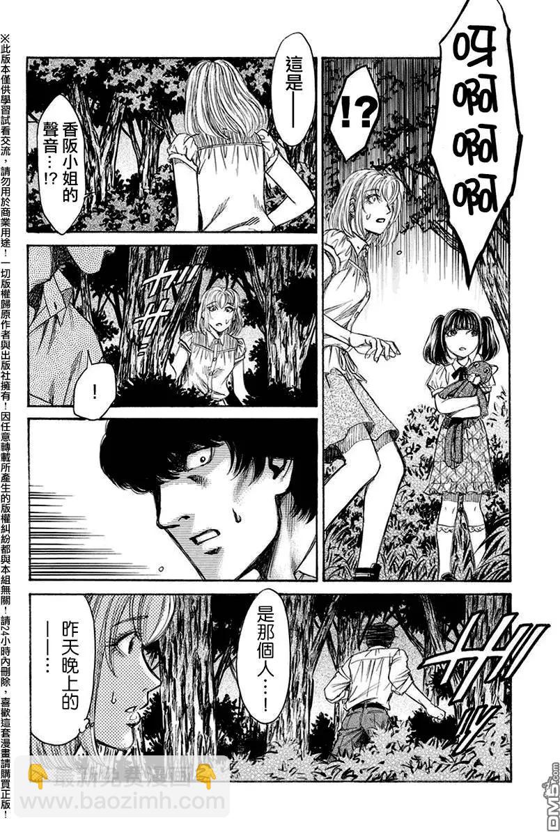 《尸囚狱》第17回 第30页