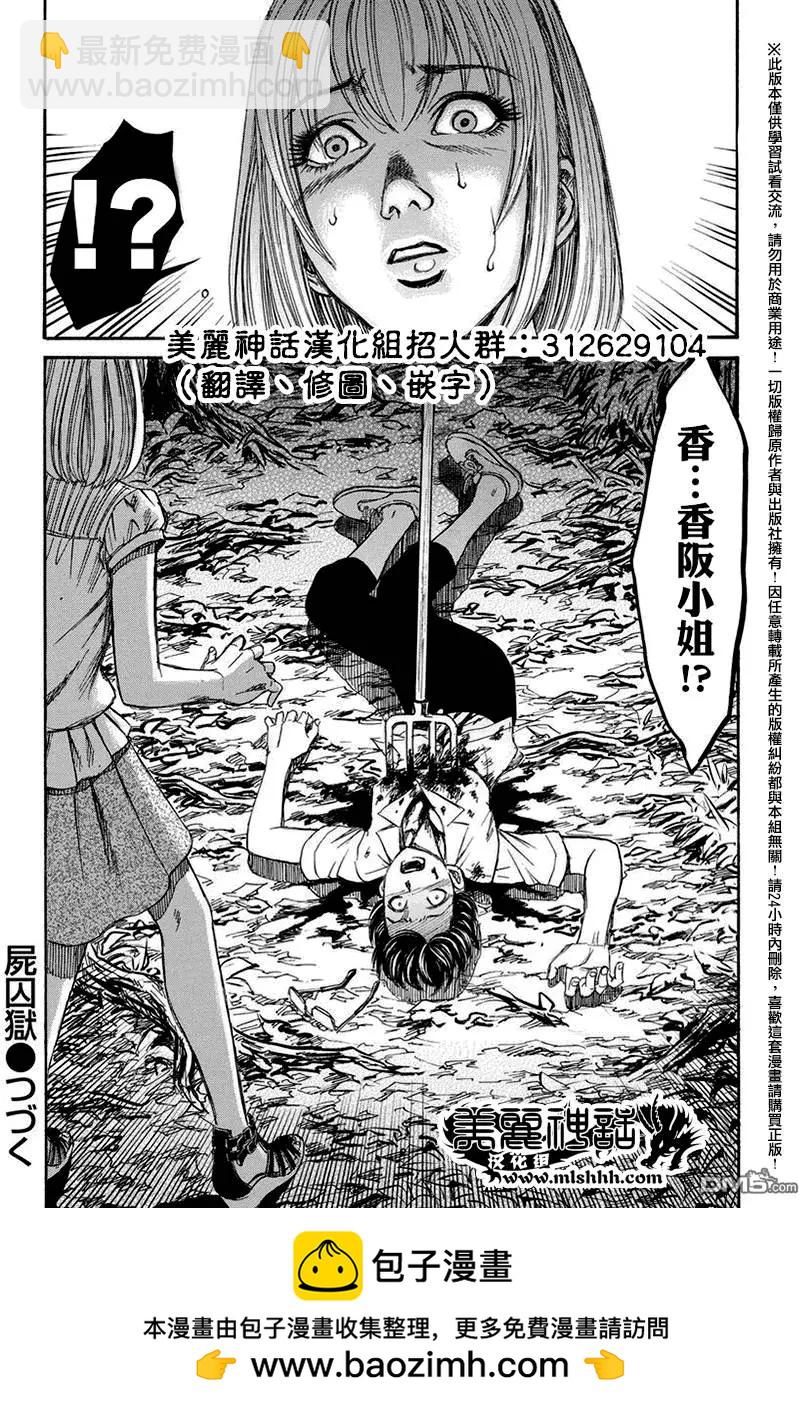 《尸囚狱》第17回 第31页
