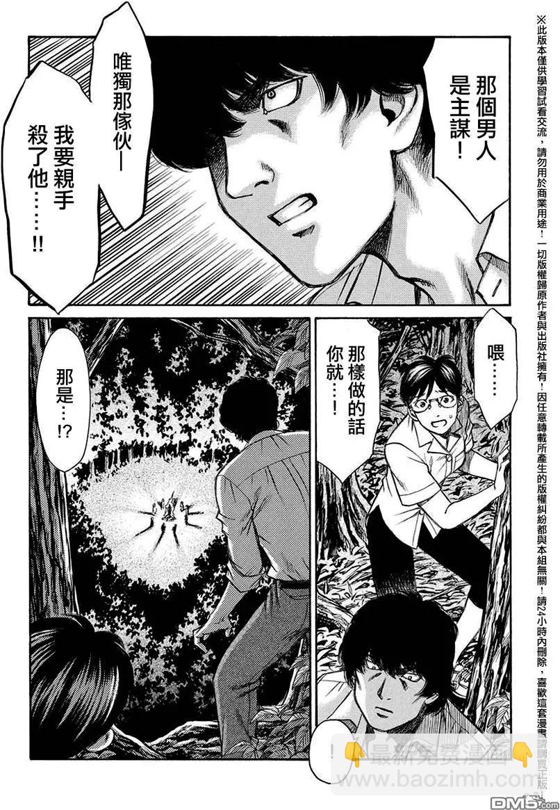 《尸囚狱》第17回 第3页