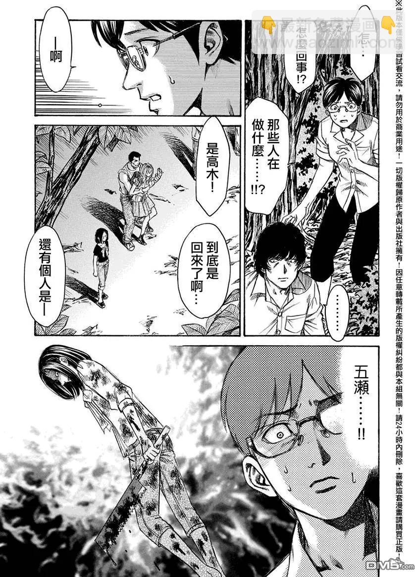 《尸囚狱》第17回 第6页