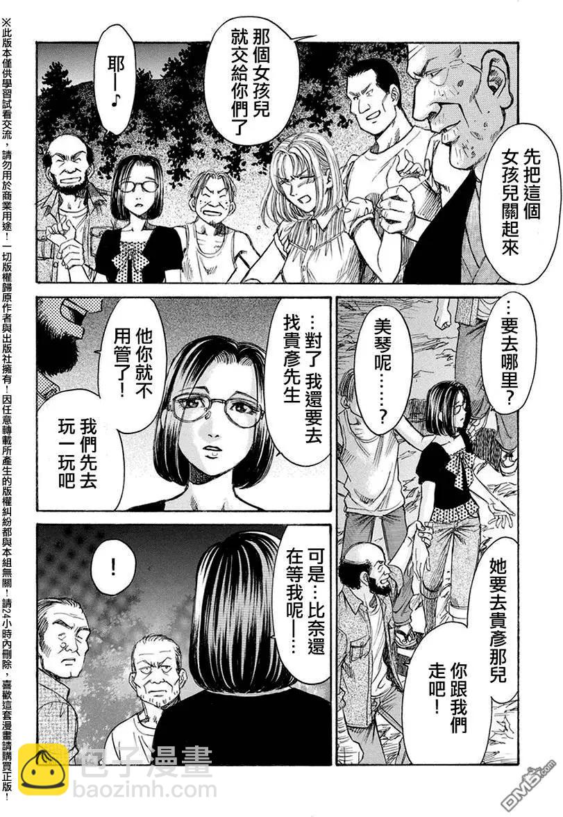 《尸囚狱》第17回 第7页