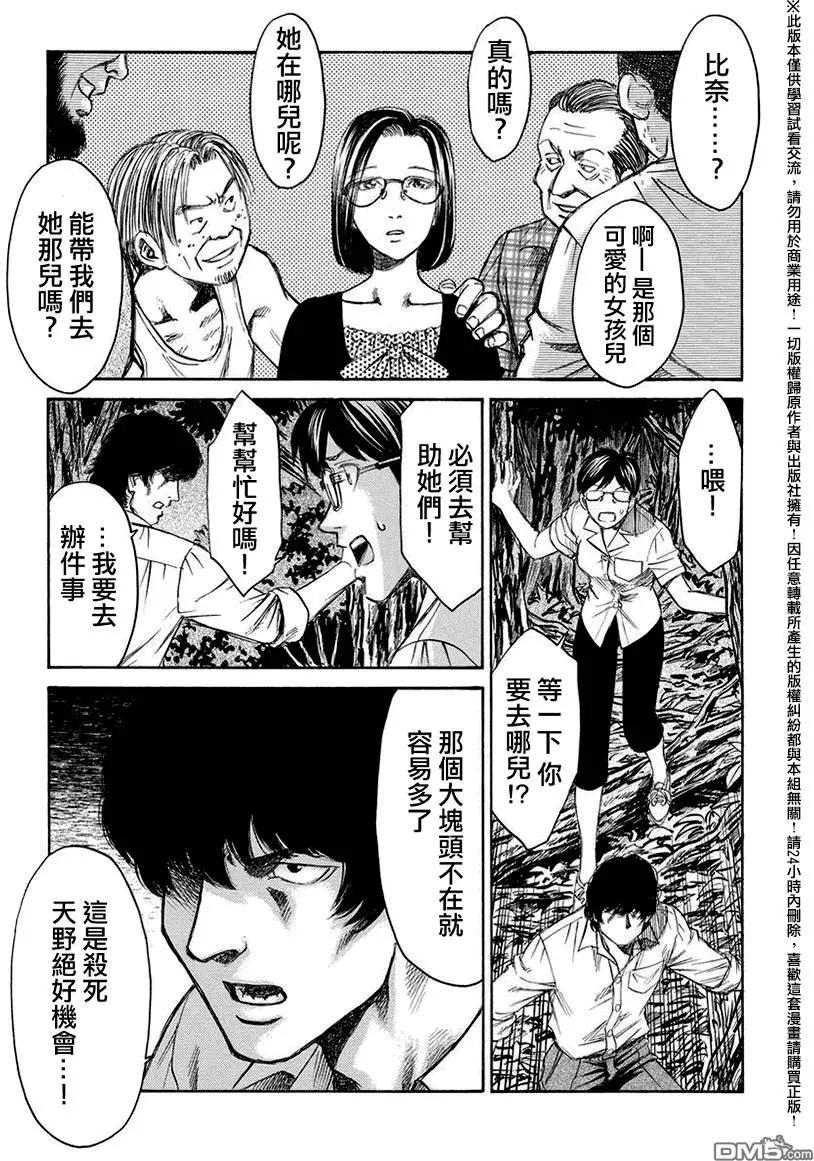 《尸囚狱》第17回 第8页