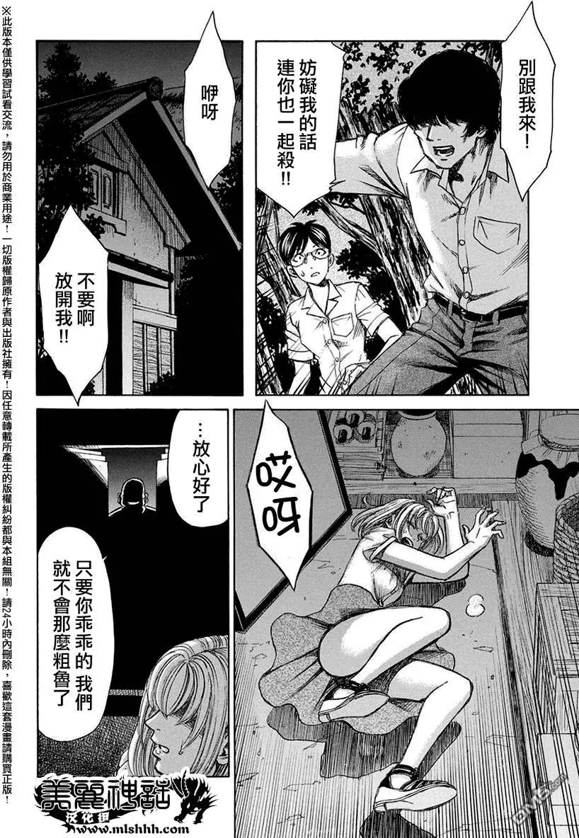 《尸囚狱》第17回 第9页