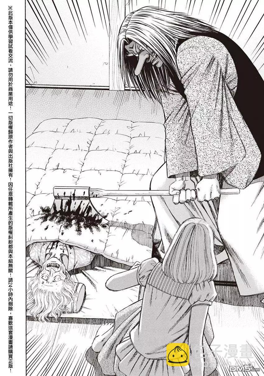 《尸囚狱》第16回 母亲 第10页
