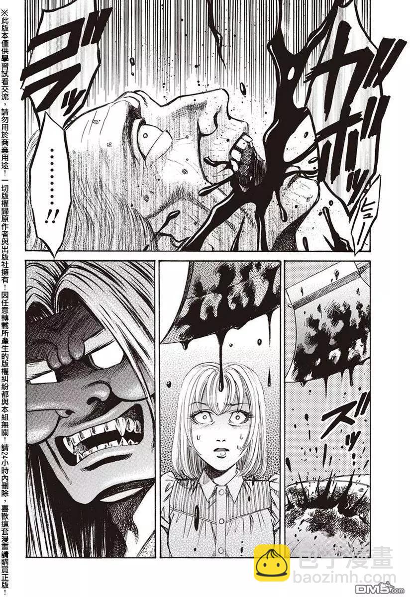《尸囚狱》第16回 母亲 第11页