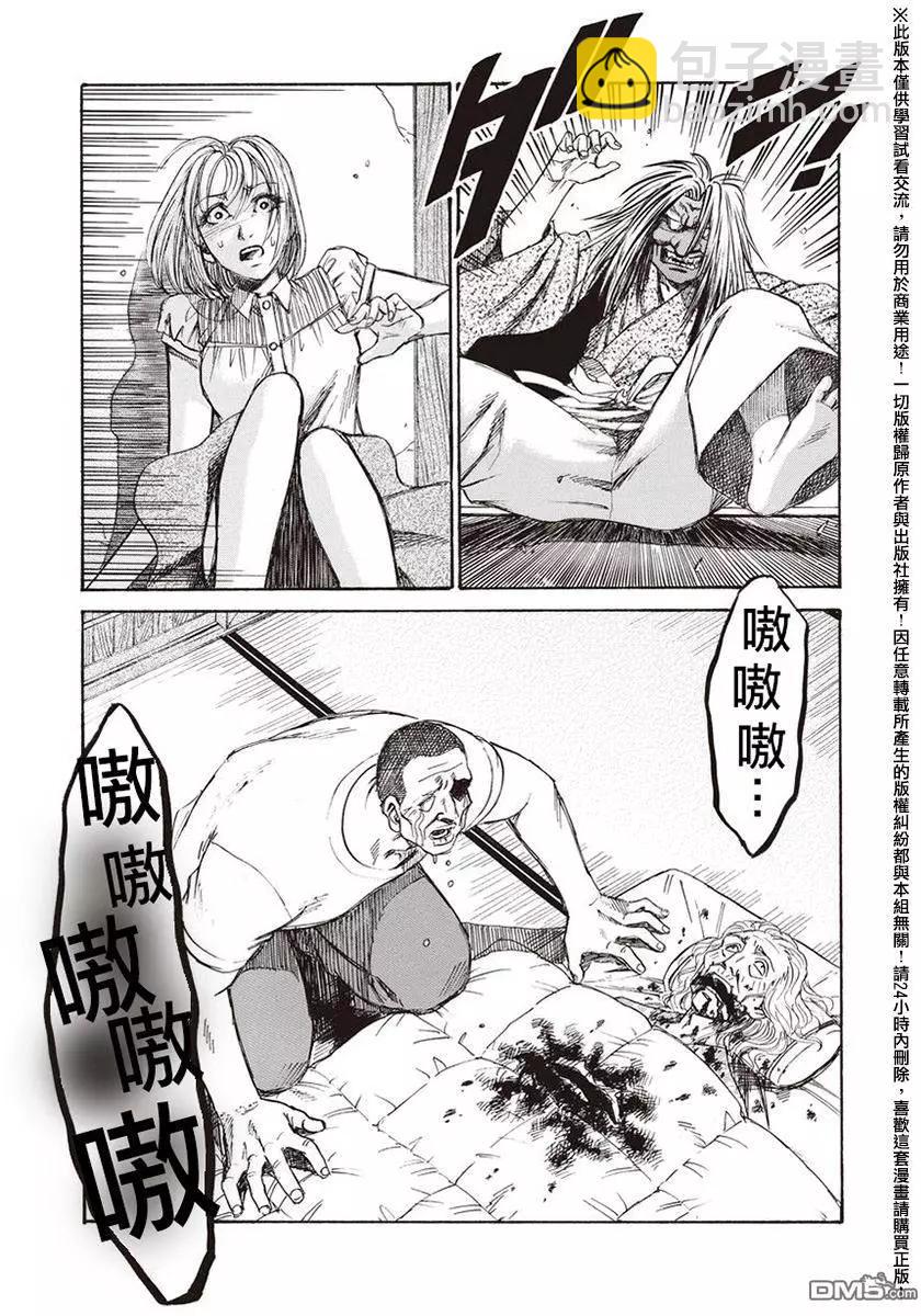 《尸囚狱》第16回 母亲 第15页