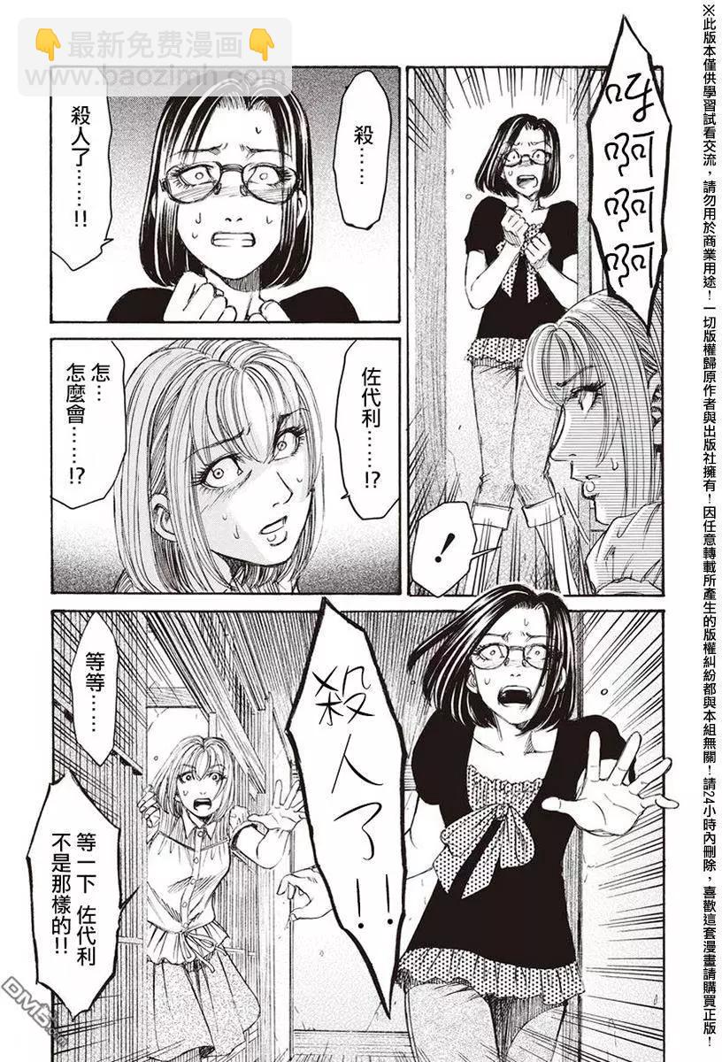 《尸囚狱》第16回 母亲 第17页