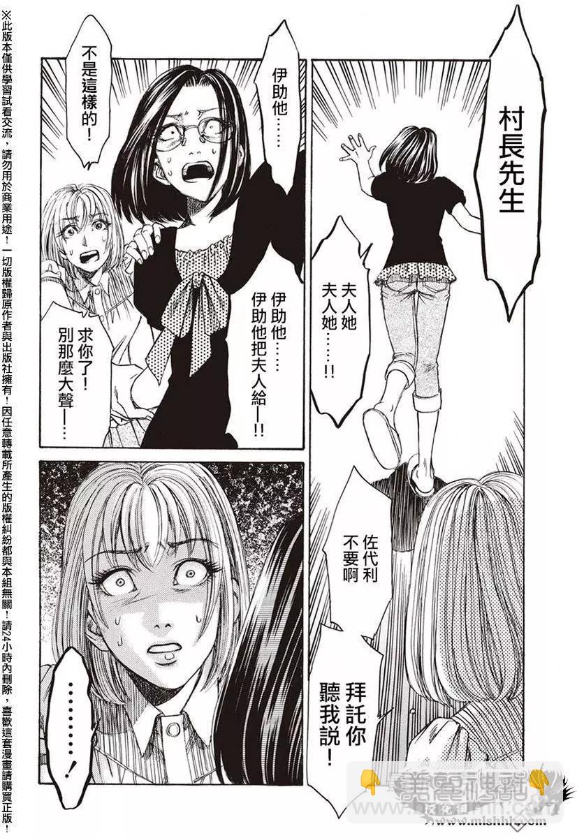 《尸囚狱》第16回 母亲 第18页