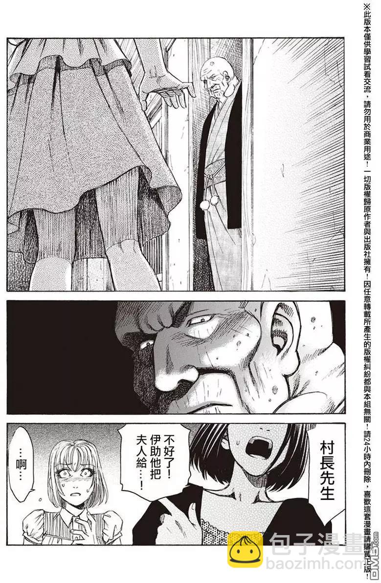 《尸囚狱》第16回 母亲 第19页