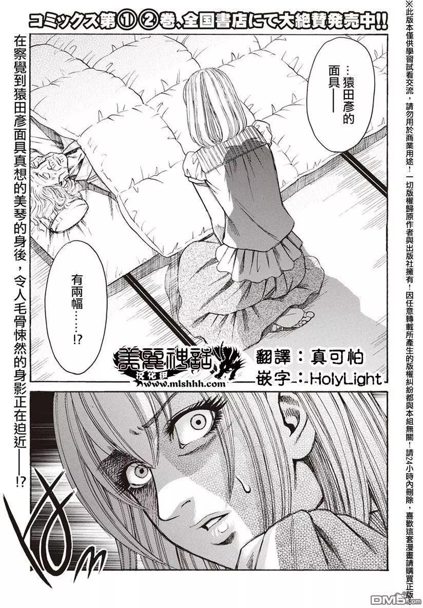 《尸囚狱》第16回 母亲 第1页
