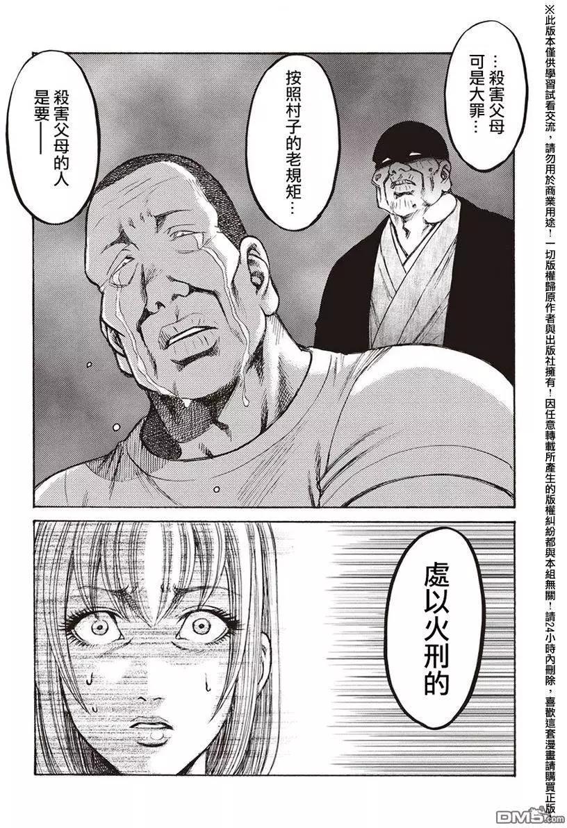 《尸囚狱》第16回 母亲 第21页