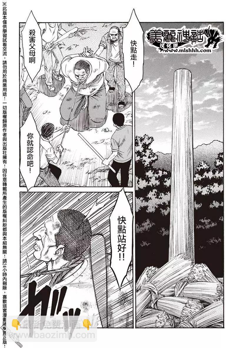 《尸囚狱》第16回 母亲 第22页