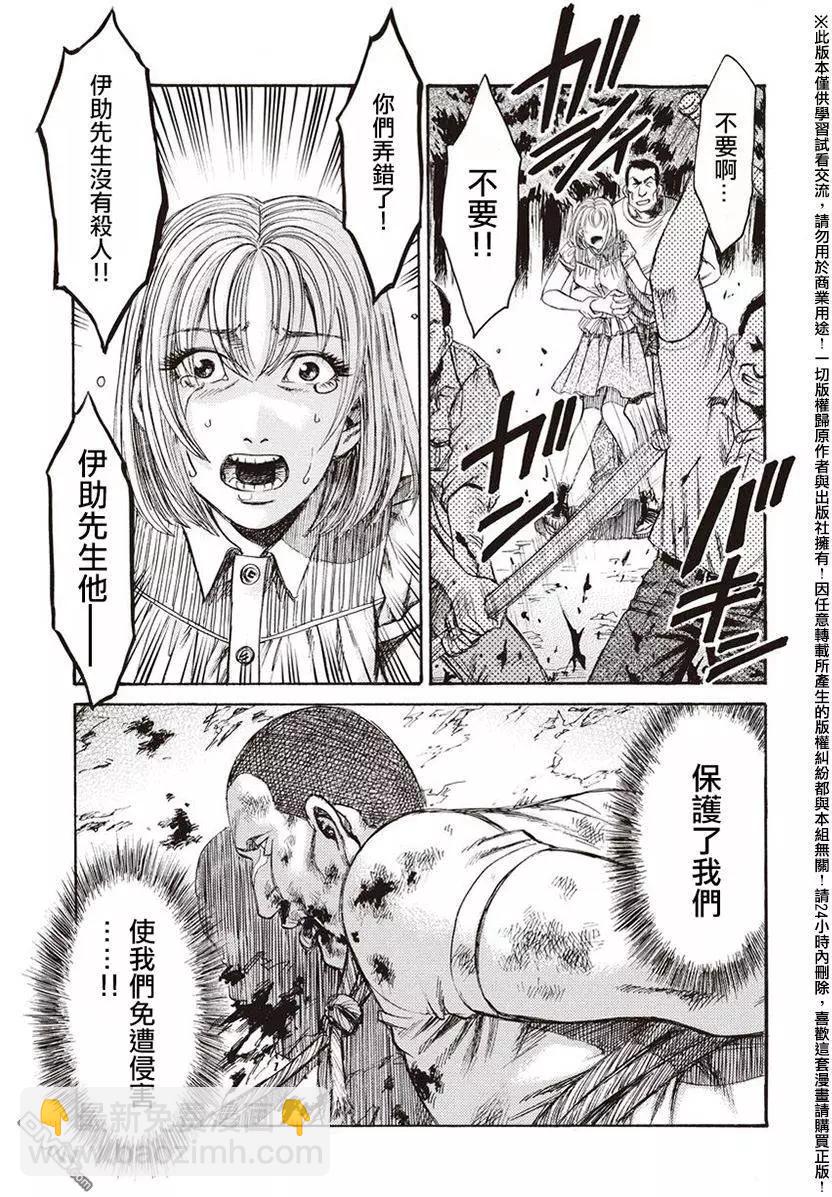 《尸囚狱》第16回 母亲 第23页