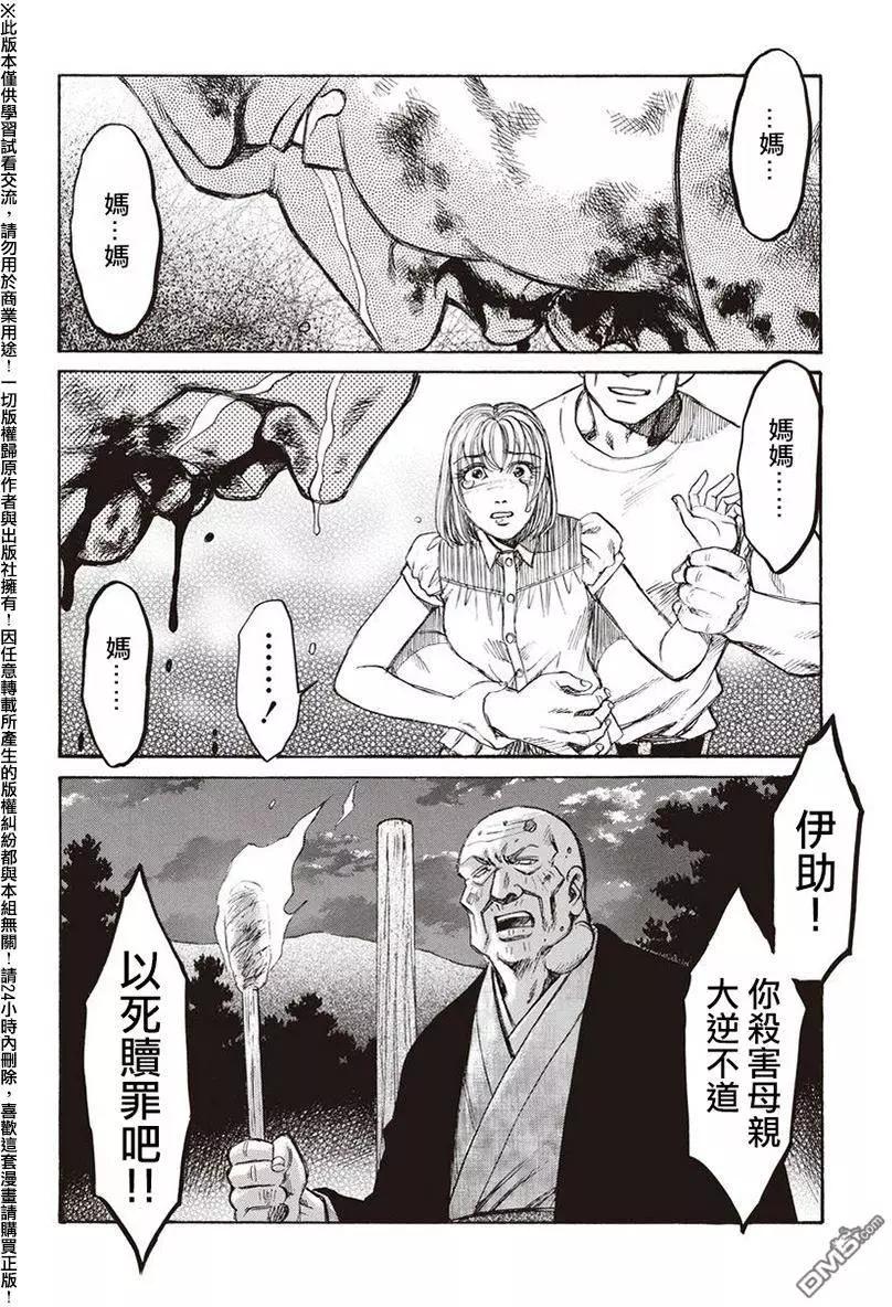 《尸囚狱》第16回 母亲 第24页
