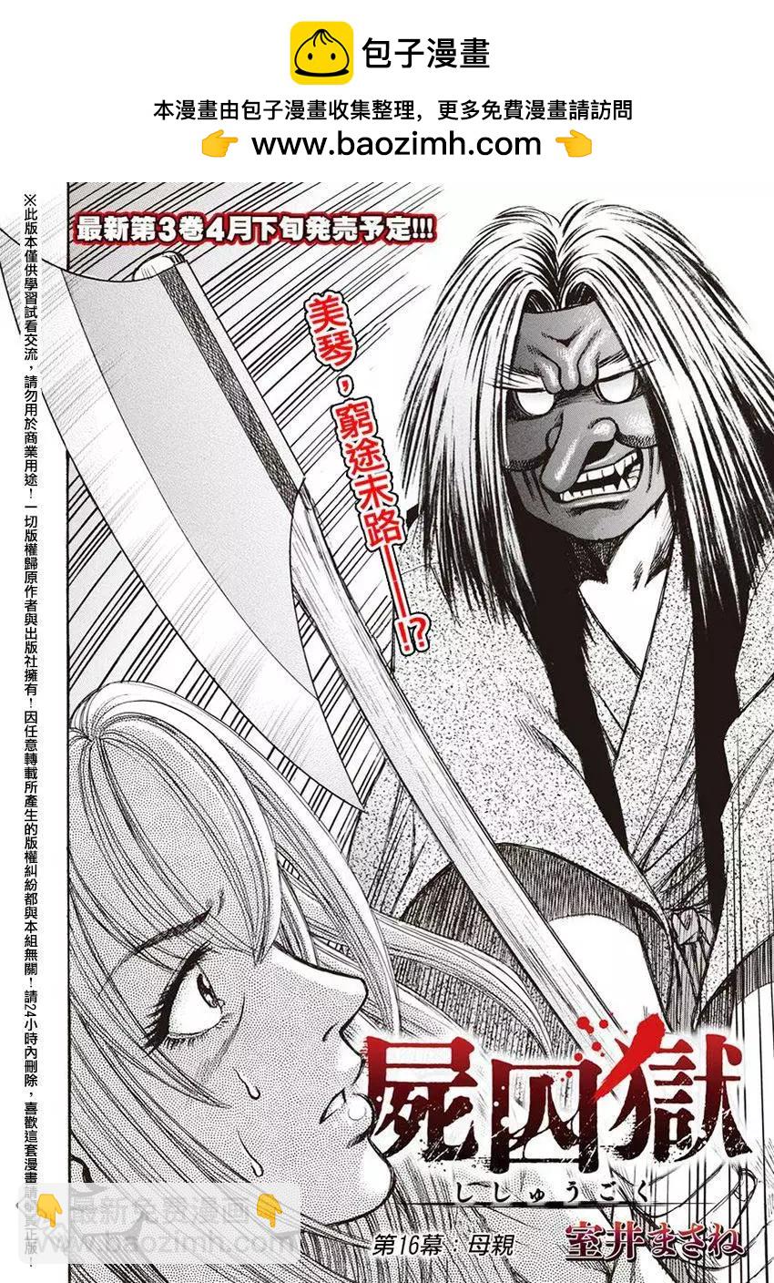 《尸囚狱》第16回 母亲 第2页