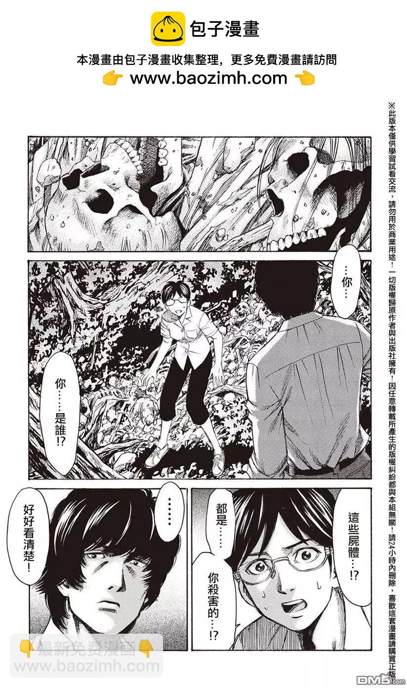 《尸囚狱》第16回 母亲 第3页