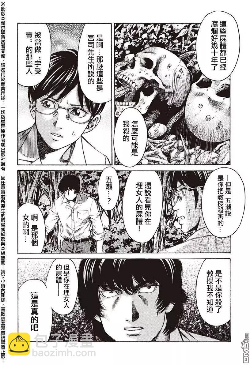 《尸囚狱》第16回 母亲 第4页