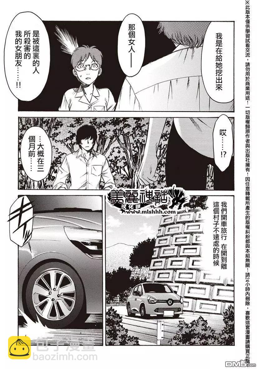 《尸囚狱》第16回 母亲 第5页