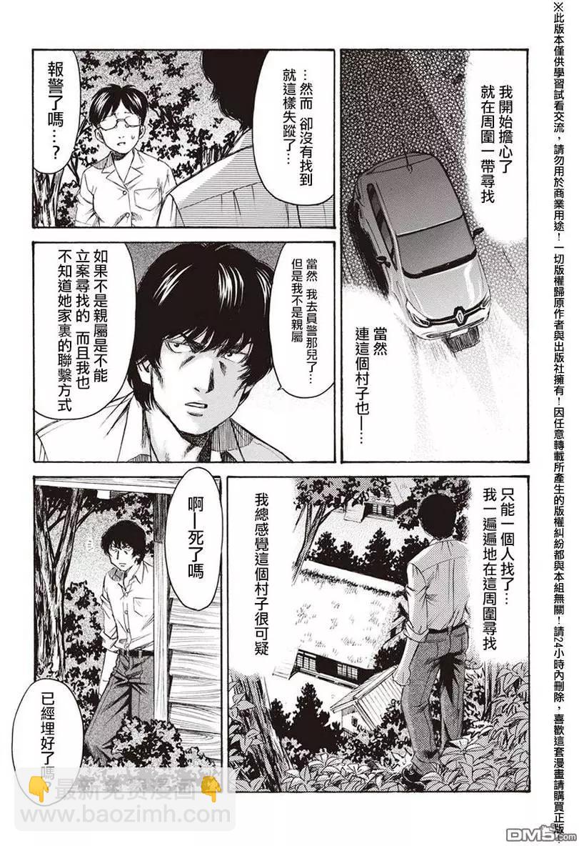 《尸囚狱》第16回 母亲 第7页