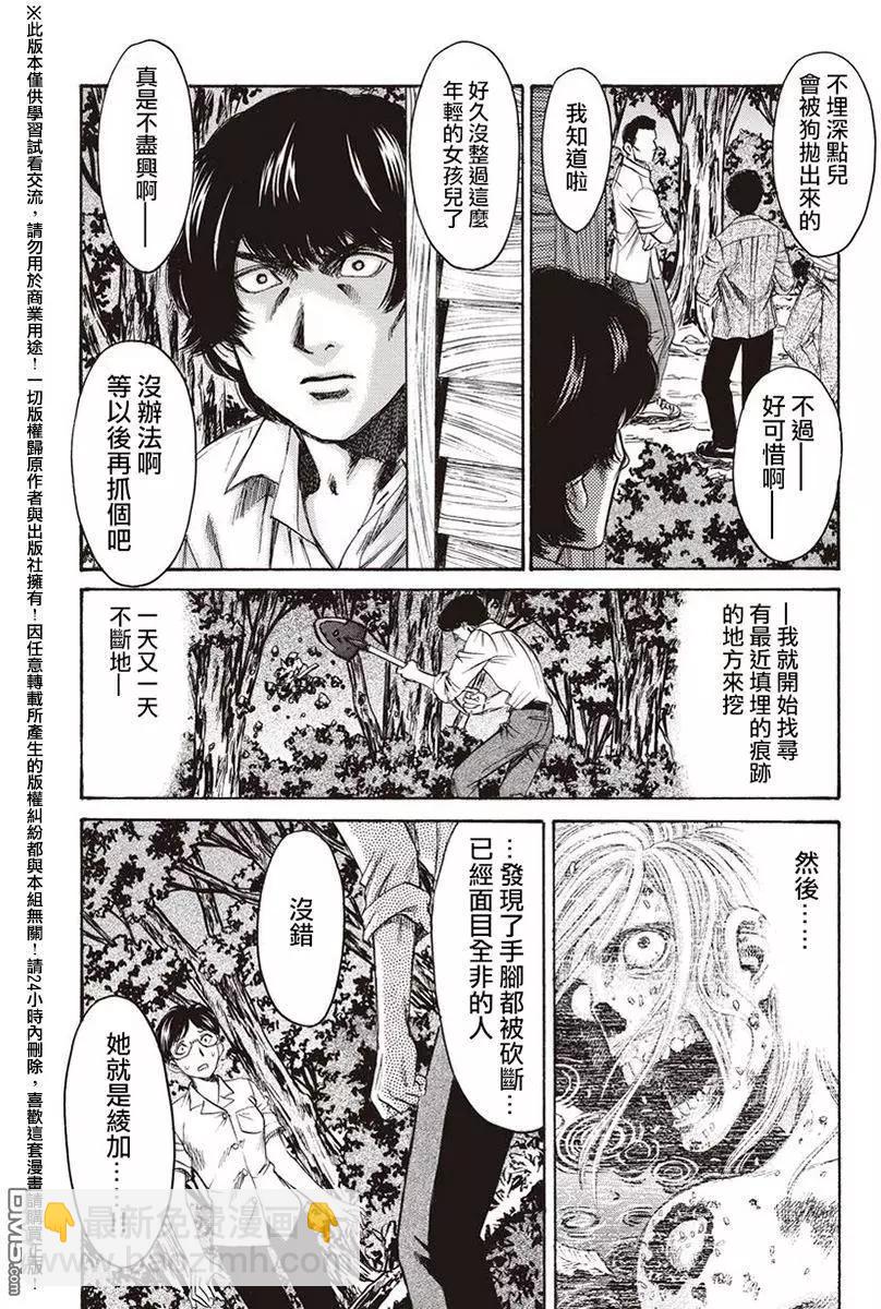 《尸囚狱》第16回 母亲 第8页