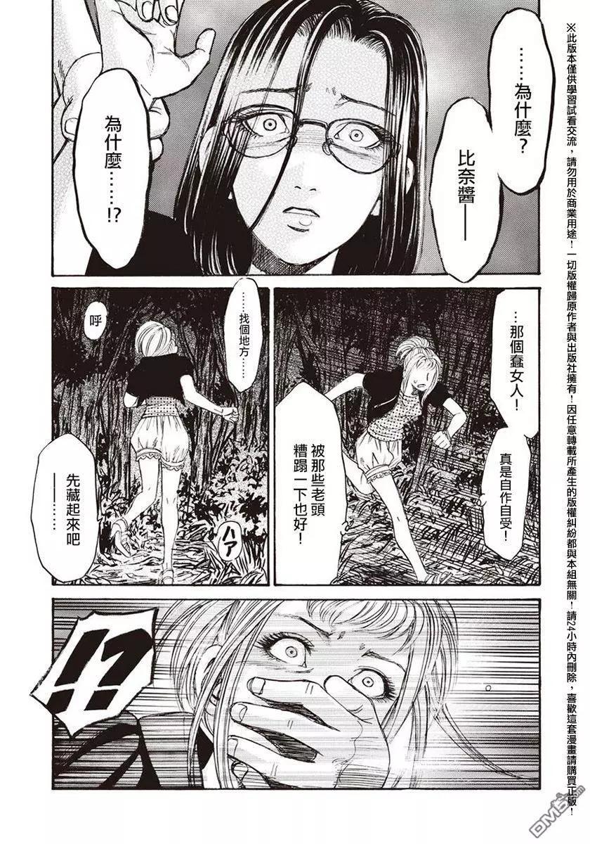 《尸囚狱》第18回 火焰 第11页