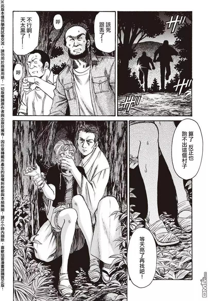 《尸囚狱》第18回 火焰 第12页